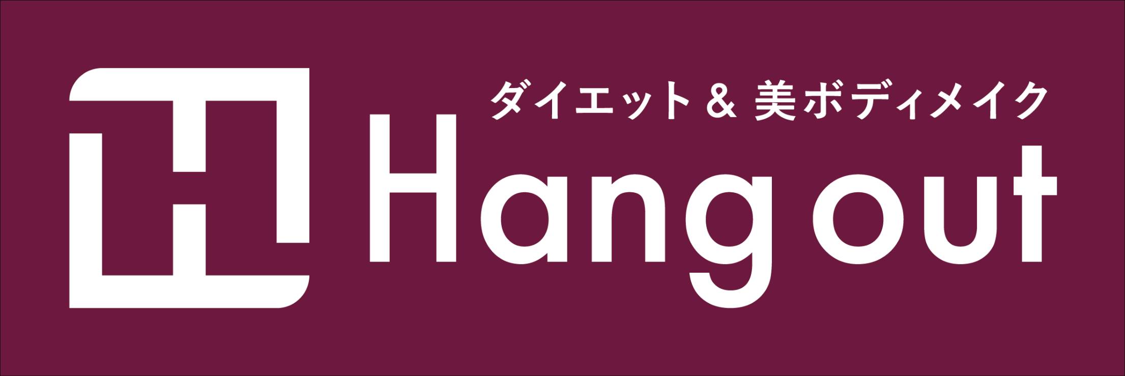 ダイエット＆美ボディメイク Hang out